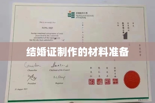 巩义结婚证制作的材料准备