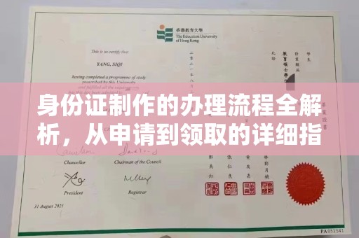 巩义身份证制作的办理流程全解析，从申请到领取的详细指南
