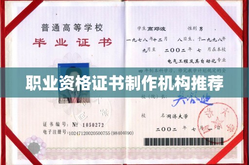 巩义职业资格证书制作机构推荐