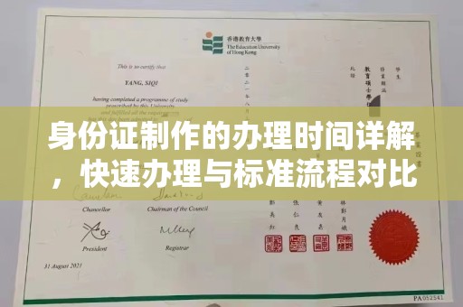 巩义身份证制作的办理时间详解，快速办理与标准流程对比
