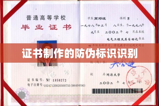 巩义证书制作的防伪标识识别