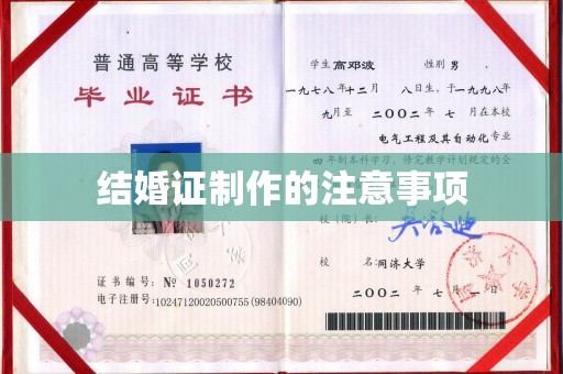 巩义结婚证制作的注意事项