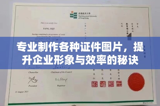 巩义专业制作各种证件图片，提升企业形象与效率的秘诀