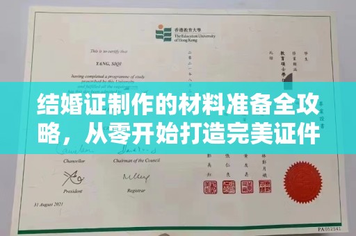 巩义结婚证制作的材料准备全攻略，从零开始打造完美证件
