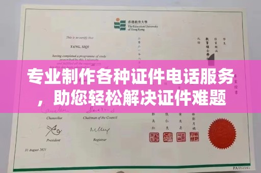 巩义专业制作各种证件电话服务，助您轻松解决证件难题