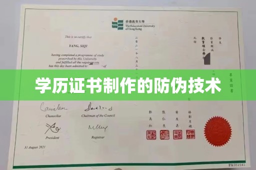 巩义学历证书制作的防伪技术