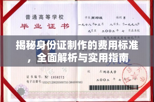 巩义揭秘身份证制作的费用标准，全面解析与实用指南
