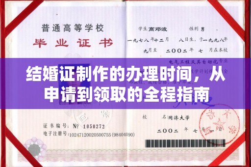 巩义结婚证制作的办理时间，从申请到领取的全程指南