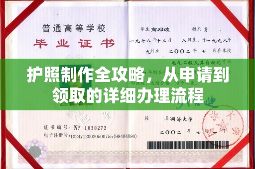 巩义护照制作全攻略，从申请到领取的详细办理流程