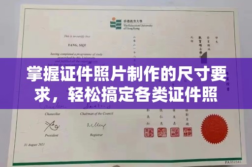 巩义掌握证件照片制作的尺寸要求，轻松搞定各类证件照
