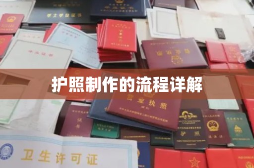 巩义护照制作的流程详解