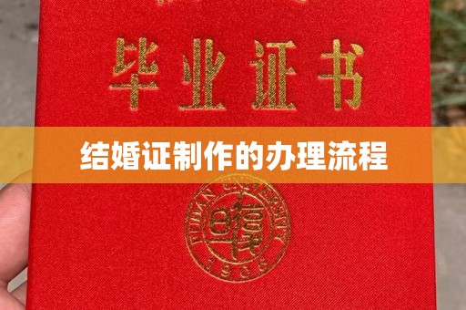 巩义结婚证制作的办理流程