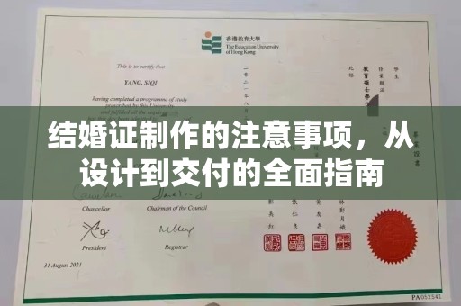 巩义结婚证制作的注意事项，从设计到交付的全面指南