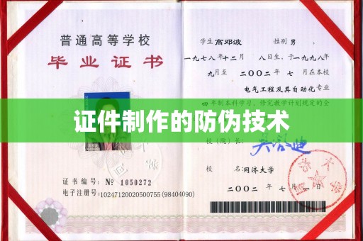 巩义证件制作的防伪技术